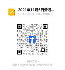 2021年11月6日普通话测试报名表二维码